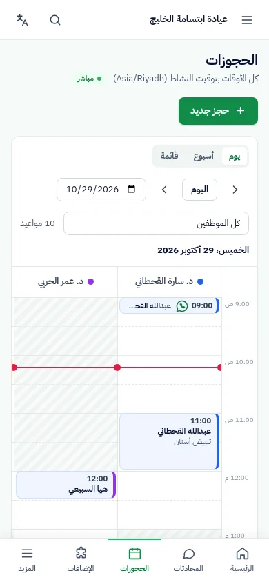 حجز جديد من الجوال