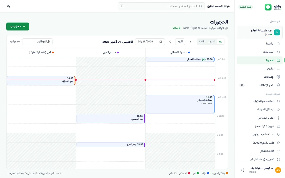 تقويم وكيلو: مواعيد اليوم موزعة على الموظفين