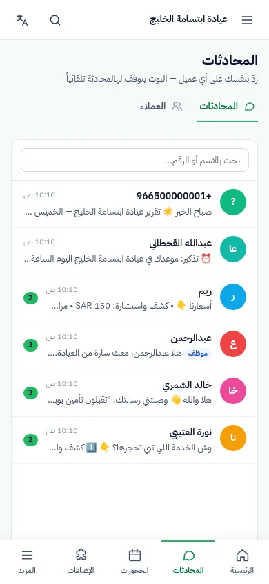 قائمة المحادثات في وكيلو