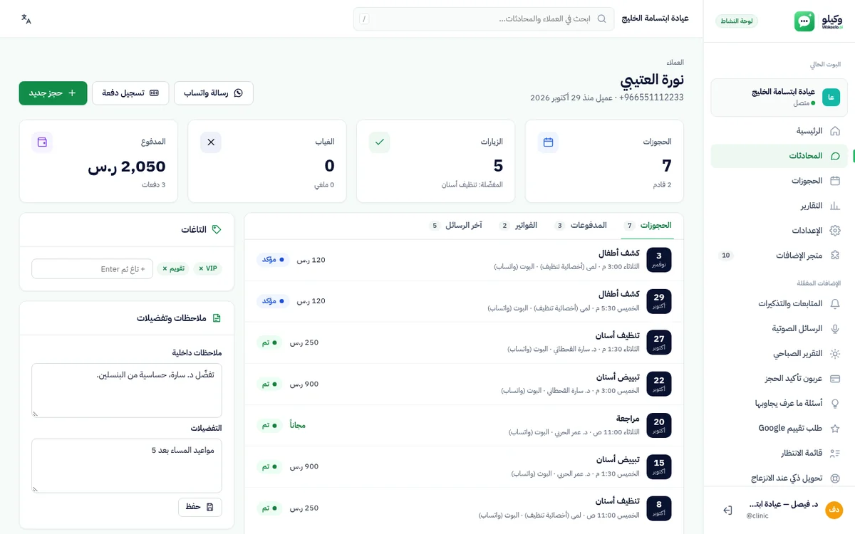 ملف عميل في وكيلو