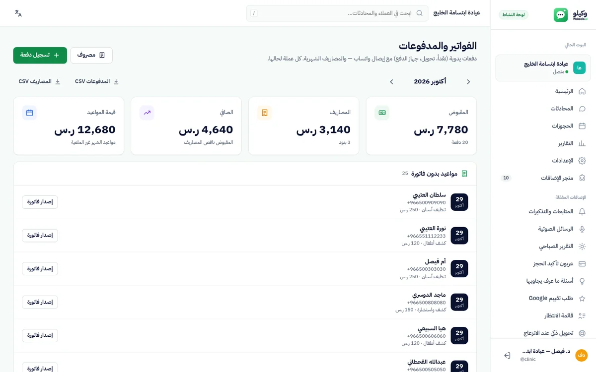 شاشة المالية في وكيلو