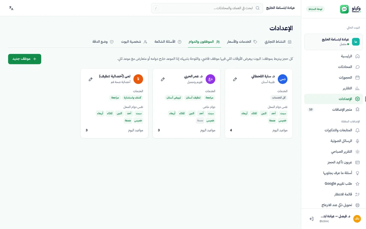 إدارة الموظفين في وكيلو